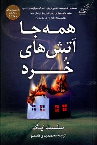 همه جا آتش های خرد 