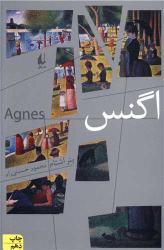 اگنس (افق)