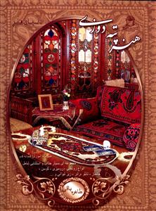 هنر پته دوزی 