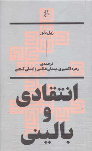 انتقادی و بالینی 