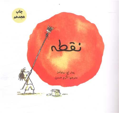 نقطه (خشتی)(پرنده آبی)