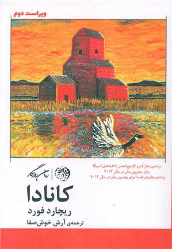 کانادا 
