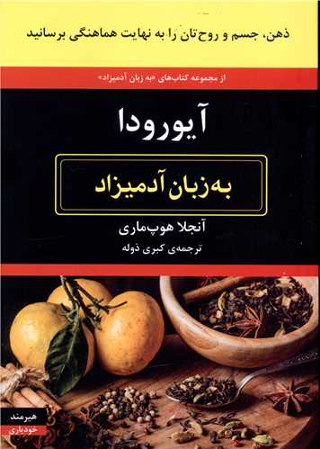 به زبان آدمیزاد