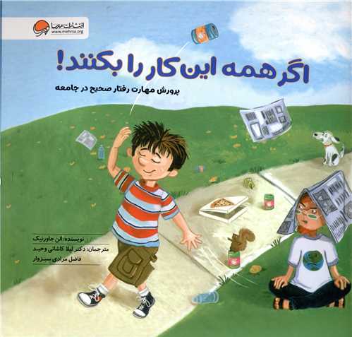 اگر همه این کار را بکنند (خشتی)