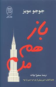 باز هم من (مصدق)
