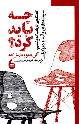 چه بايد کرد (مانيا هنر)