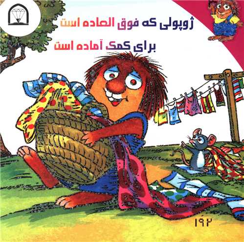 ژوپولی که فوقالعاده است برای کمک آماده است