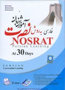 آموزش زبان فارسی به روش نصرت