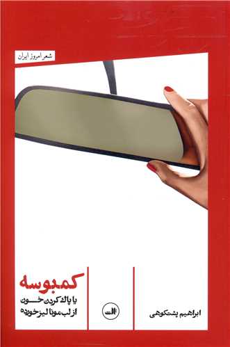 کمبوسه (ثالث)