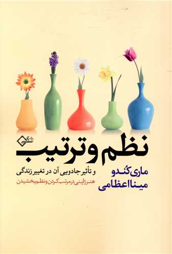 نظم و ترتیب (دیلماج)
