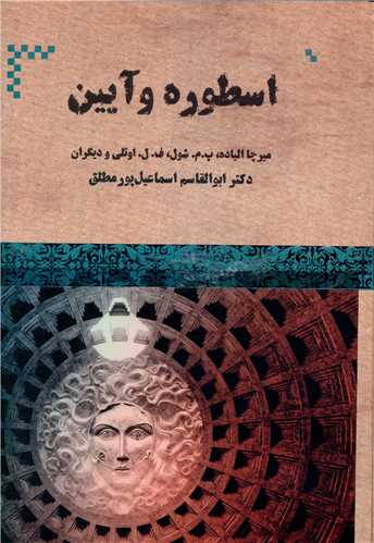 اسطوره و آیین