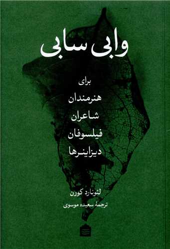 وابی سابی (برای هنرمندان)