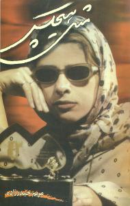 مثل هیچکس 