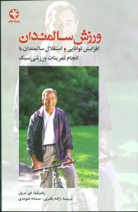 ورزش سالمندان (185)