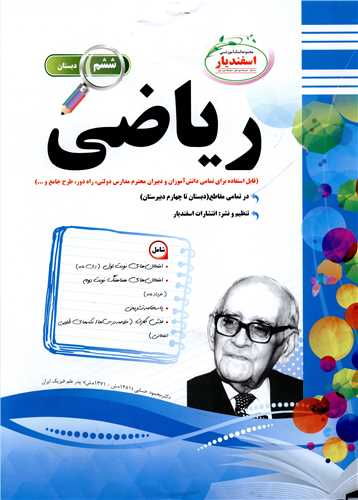 ریاضی ششم دبستان (نمونه سوالات امتحانی )