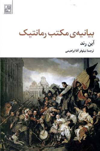 بیانیه مکتب رمانتیک 