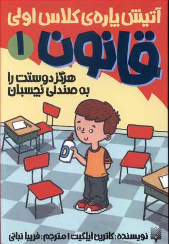 آتیش پاره قانون (1)