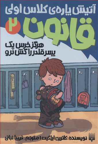آتیش پاره قانون (2)