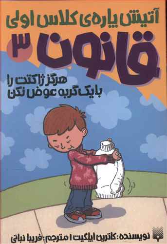 آتیش پاره قانون (3)