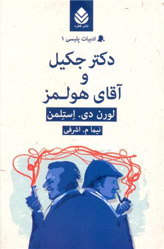 ادبیات پلیسی