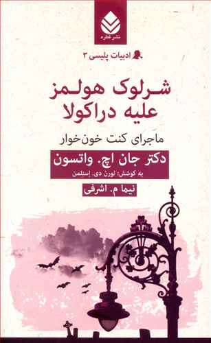 ادبیات پلیسی