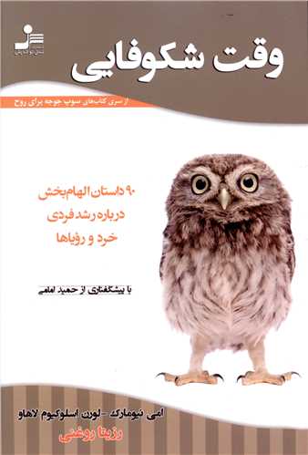 وقت شکوفایی 