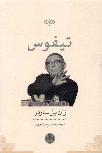 تيفوس (کتاب پارسه)