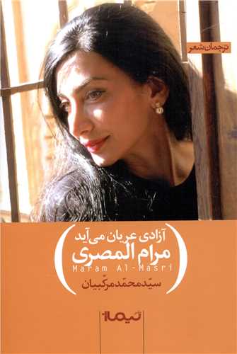 آزادی عریان می آید 