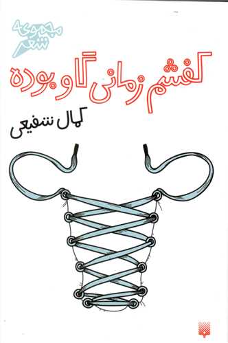 کفشم زمانی گاو بوده 