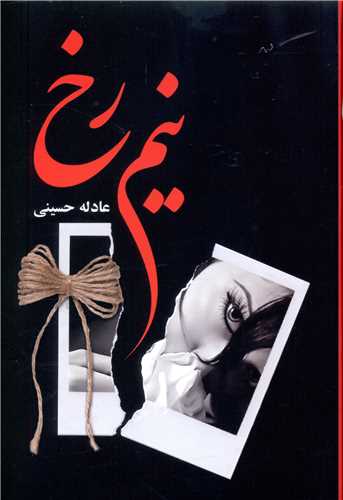 نیم رخ