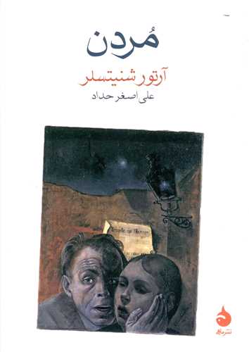 مردن (جيبي)(ماهي)