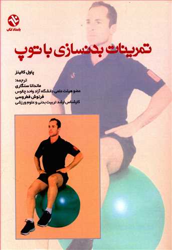 تمرینات بدنسازی با توپ (207)