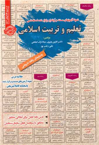 تعليم و تربيت اسلامي (روياي سبز)