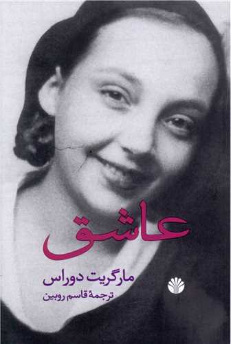 عاشق 