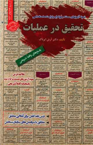 نمونه آزمونهای استخدامی تحقیق در عملیات