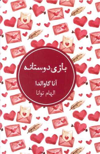 بازی دوستانه