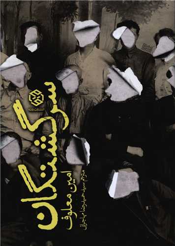 سرگشتگان (روزنه)