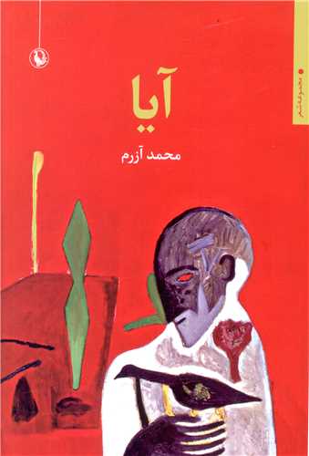 آیا 