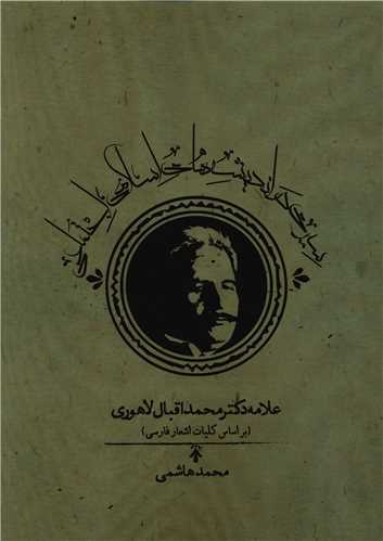 سيري در انديشه هاي اسلامي اجتماعي (روزنه)