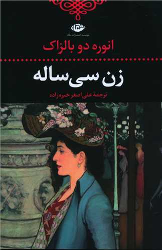 زن سی ساله 