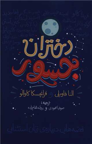 دختران جسور (1)