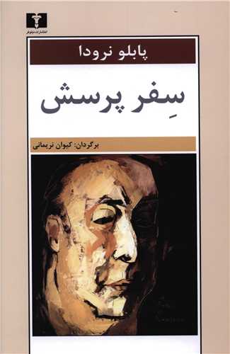 سفر پرسش 