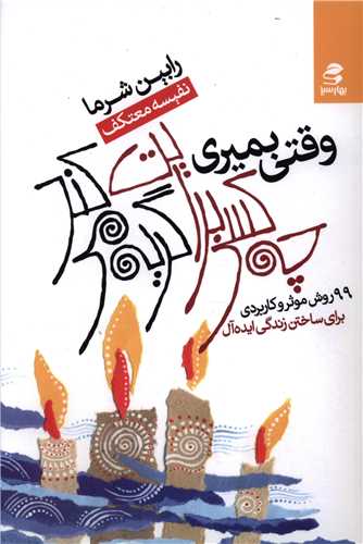 وقتي بميري چه کسي برايت گريه مي کند (بهار سبز)