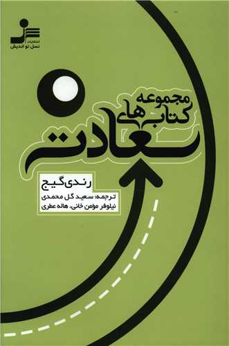 مجموعه کتاب های سعادت 