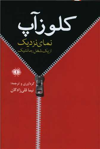 کلوز آپ نمای نزدیک از یک شغل رمانتیک