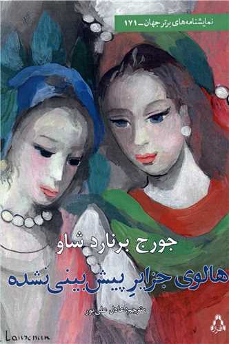 هالوی جزایر پیش بینی نشده 