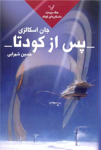 جنگ پیرمرد