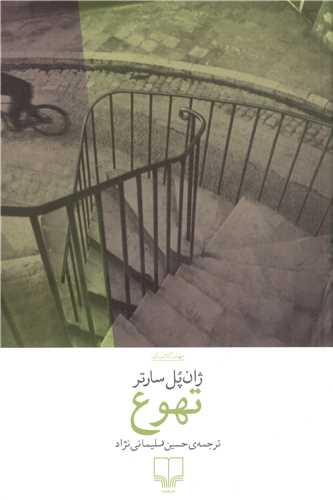 تهوع 