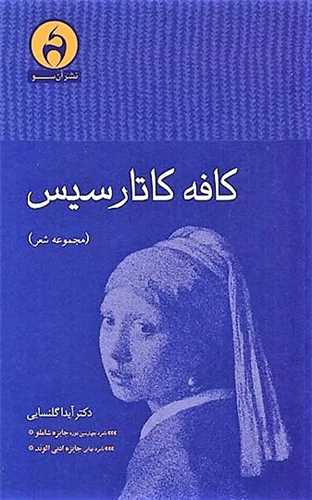 کافه کاتارسیس 