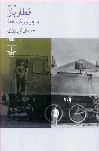 قطارباز 